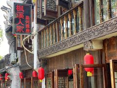 -枫溪人家(枫泾古镇店)
