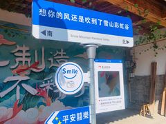 -雪山彩虹谷景区