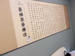 -姜美堂·蒸姜除湿の纤体美颜馆