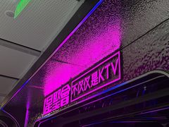 -星聚会KTV(中关村领展购物广场店)