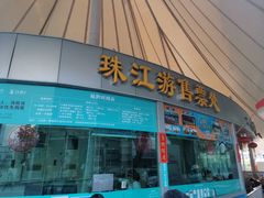 -珠江夜游西堤码头