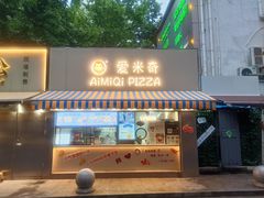 门面-Aimiqi.Pizza.爱米奇私厨(虹梅路红春大厦店)