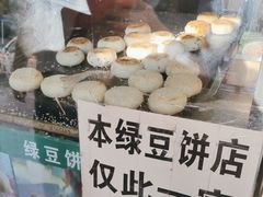 -华荣哲绿豆饼(泰安店)