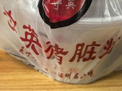 -守英猪脏粉(仓桥街店)