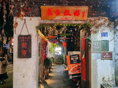 -鱼食饭稻·苏浙土菜17年老馆子(平江路店)