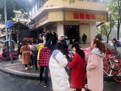 -邓记新一代糖油果子(四川煤管局供销公司职工宿舍店)