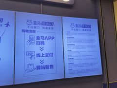 -盒马X会员店(上海森兰商都店)