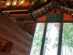 -将军府·鸡毛店(武侯祠店)