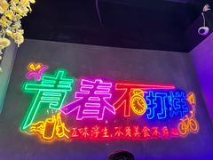 -杨记齐齐哈尔烤肉(五莲路店)