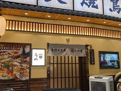 -鸟鹏烧鸟居酒屋(仁恒梦中心店)