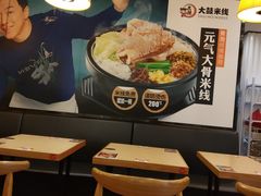 -大鼓米线(静安吴江DM店)