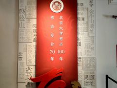 -北京大学赛克勒考古与艺术博物馆