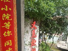 -又见炊烟私房菜(敬亭路店)