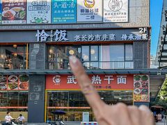 -恰饭·老长沙市井菜(天河客运站店)