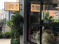 门面-转山咖啡(松柏社区店)