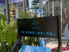 -小大董·烤鸭(五棵松店)