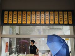 -五芳斋(中山大道总店)