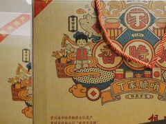 -丁家脆哨(民生路店)