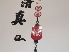 -清真宏玉祥黄门脸餐厅(华荫东里店)