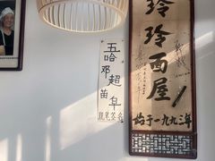 -玲玲面屋