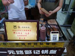 -鄧記鍋盔(总店)