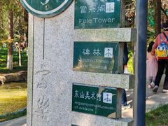 -富乐山
