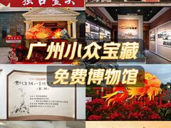 -二沙岛-广东华侨博物馆