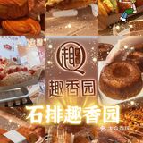 东莞探店 | 石排一家快30年老牌饼店