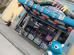 -蒙特利亲子乐园