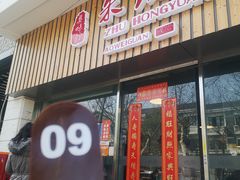 门面-朱洪元苏式面馆(绿宝广场店)