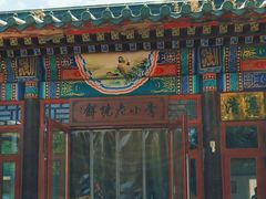 -李小老烧饼(常营民族家园店)
