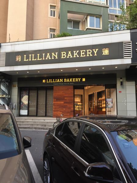 莉莲蛋挞(逸仙店)-"下班回家经常路过的面包店,因为有券所以经.