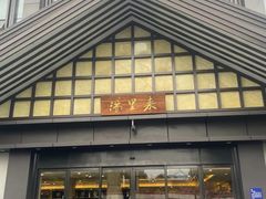 -汤里来温泉