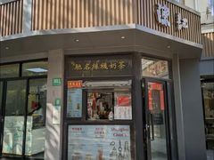 -陈记甜品窝(中山北路店)