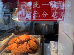 -王二甩老木子鸡(江湾店)