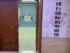 -嗨动跆拳道体能馆(菜百店)