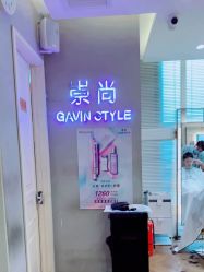 -崇尚GAVIN STYLE