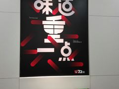 -72街荷叶饭(东方宝泰广场店)