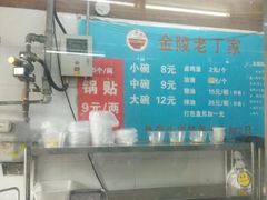 -金陵老丁家馄饨(新街口店)