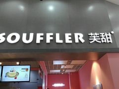 门面-狐狸和向日葵(北京路店)