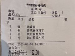 -大鸭梨烤鸭(石佛营店)