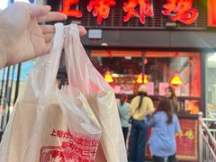 -上帝炸鸡(食品街店)
