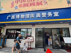 -广西壮族自治区博物馆