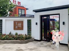 -大队长大灶鹅