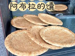 -阿布拉的馕(西北路店)
