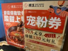 -捞王锅物料理(凯旋路店)