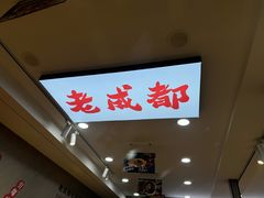 -砂锅爷·老成都砂锅菜(昌平店)