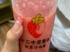 -十二中草莓冰·红豆沙冰屋(十二中店)