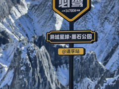 -墨石公园景区