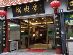 门面-鲜鱼口老字号美食街